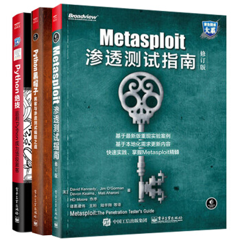 包郵 Metasploit滲透測試指南 修訂版+黑客與滲透測試編程之道+Python絕技 pdf epub mobi 電子書 下載