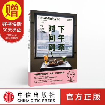 食帖19：下午茶時間到！ 中信齣版社 pdf epub mobi 電子書 下載