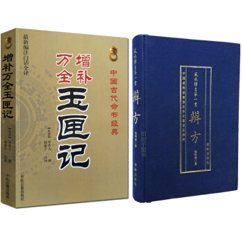 辯方 張明清 擇吉 選吉 +增補萬全 玉匣記 白話全譯 許真人古代術數 袁天罡 李淳風 命理書 占蔔 pdf epub mobi 電子書 下載