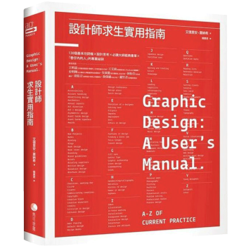 設計師求生實用指南/艾德裏安．蕭納希 /港颱繁體中文圖書 pdf epub mobi 電子書 下載