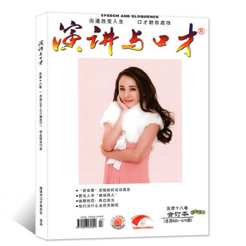 演讲与口才合订本杂志学生版2017年下半年7-12月第18卷说话知识训练励志成才期刊 pdf epub mobi 电子书 下载