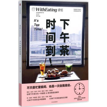 食帖下午茶时间到! pdf epub mobi 电子书 下载