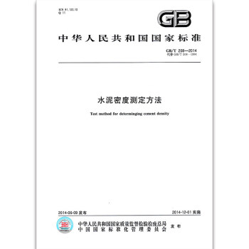 GB/T 208-2014水泥密度测定方法 pdf epub mobi 电子书 下载