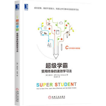 超级学霸：受用终身的速效学习法 （挪）奥拉夫 舍韦(Olav Schew…|6550990 pdf epub mobi 电子书 下载