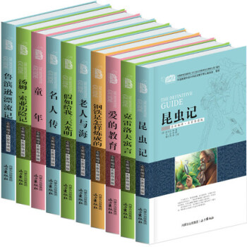 10册中小学生 青少年必读名著课外阅读书籍 7-15岁名家导读版昆虫记假如给我三天光明爱的教育童书 pdf epub mobi 电子书 下载