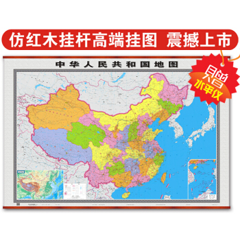 新版 中國地圖掛圖 寬1.6米 高1.2米 防紅木精品掛圖 雙全開無拼接 辦公/