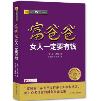 富爸爸女人一定要有錢 pdf epub mobi 電子書 下載