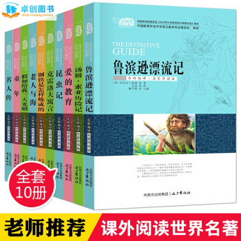 魯濱遜漂流記全10冊 小學生課外讀物 11-14歲 湯姆索亞曆險記青少版 鋼鐵是怎樣煉成的 pdf epub mobi 電子書 下載