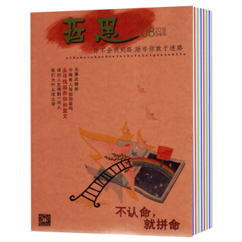 哲思杂志全年订阅2018年8月-2019年7月预定 每月发货 pdf epub mobi 电子书 下载