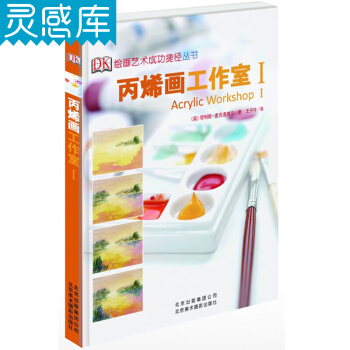 丙烯画工作室Ⅰ pdf epub mobi 电子书 下载