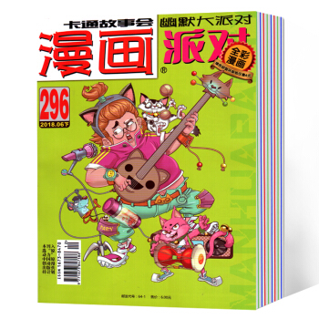 漫畫派對雜誌全年訂閱2018年6月-2019年5月預定 每月發貨 pdf epub mobi 電子書 下載
