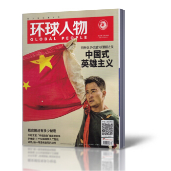 环球人物杂志 2017年9月1日第17期总第356期中国式英雄主义 新闻事实杂志 pdf epub mobi 电子书 下载
