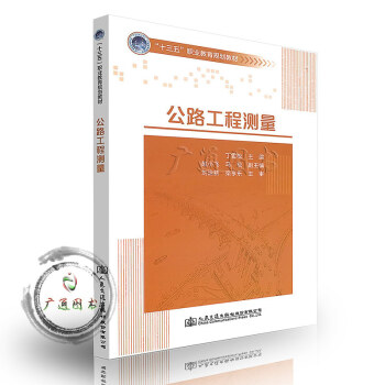 公路工程测量 pdf epub mobi 电子书 下载
