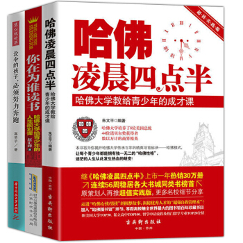 哈佛凌晨四点半你在为谁读书没伞的孩子必须努力奔跑为你自己读书青春文学人生哲理心灵鸡汤共3本 pdf epub mobi 电子书 下载