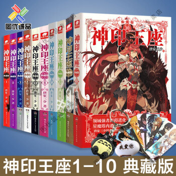 神印王座全套10册 典藏版1/2/3/4/5/6/7/8/9/10 唐家三少著 pdf epub mobi 电子书 下载