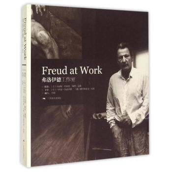 弗洛伊德工作室 pdf epub mobi 电子书 下载