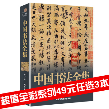 三辰图书 中国书法大全 书法书技法历代书法名家名品毛笔字 pdf epub mobi 电子书 下载