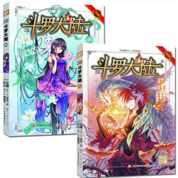 正版现货 全2册 斗罗大陆漫画36-37 唐家三少 风炫漫画出品 绝世唐门 龙王传说 pdf epub mobi 电子书 下载