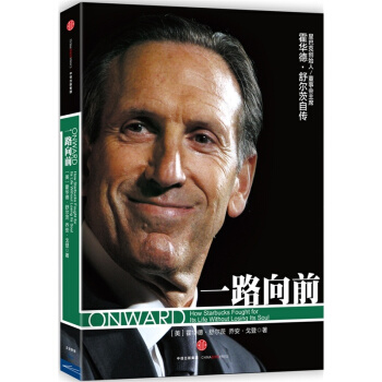 正版 一路嚮前（珍藏版）（星巴剋創始人、董事會主席霍華德·舒爾茨親筆自傳） pdf epub mobi 電子書 下載