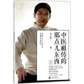 中医祖传的那点儿东西(2) pdf epub mobi 电子书 下载