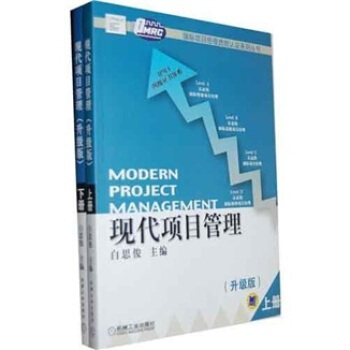 現貨包郵 現代項目管理（升級版）（套裝全2冊） pdf epub mobi 電子書 下載