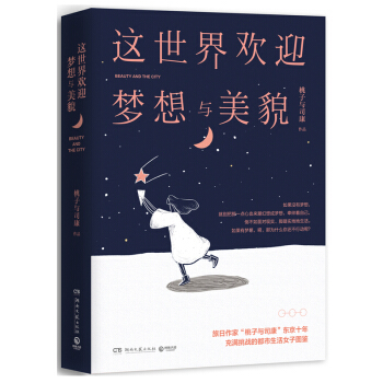 這世界歡迎夢想與美貌 桃子與司康 青春文學 文學書籍 圖書 pdf epub mobi 電子書 下載