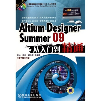 Altium Designer Summer09從入門到精通（附DVD光盤1張） pdf epub mobi 電子書 下載