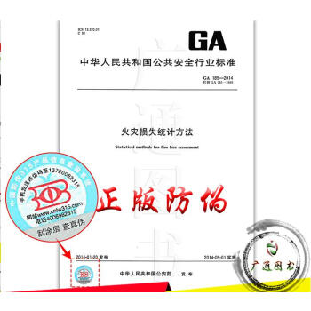 GA 185-2014火災損失統計方法 pdf epub mobi 電子書 下載