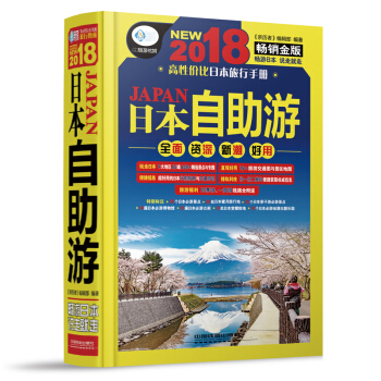 2018日本自助游 京都大阪神户奈良自由行日本攻略日本旅游地图指南 东京旅行 畅销书籍 pdf epub mobi 电子书 下载