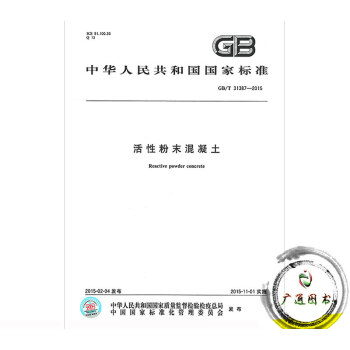 GB/T 31387-2015活性粉末混凝土 pdf epub mobi 電子書 下載