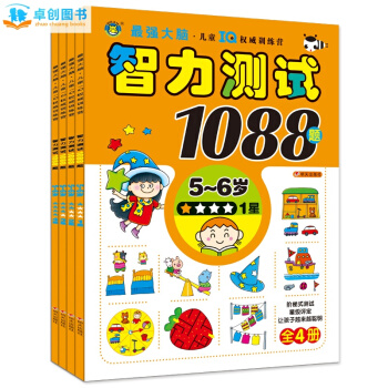 智力测试1088题5-6岁 幼儿益智 左右脑开发亲子游戏河马童书 幼儿园学前教育 幼小衔接 pdf epub mobi 电子书 下载