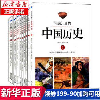 寫給兒童的中國曆史全集套裝14冊6-11-12-13-14歲少兒科普百科 pdf epub mobi 電子書 下載