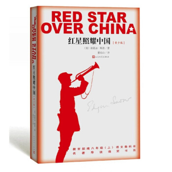 红星照耀中国青少版 西行漫记 埃德加斯诺著 八年级教育 红星闪耀正版原版 pdf epub mobi 电子书 下载