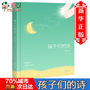 孩子們的詩 pdf epub mobi 電子書 下載