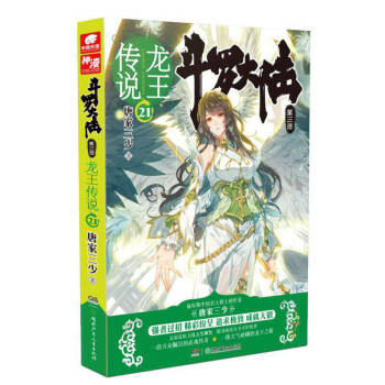 斗罗大陆3龙王传说21唐家三少 pdf epub mobi 电子书 下载