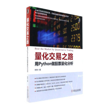 量化交易之路-用Python做股票量化分析 pdf epub mobi 电子书 下载