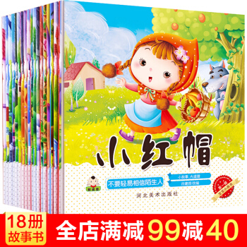 包邮小画书18册儿童书睡前童话故事书绘本早教幼儿童图书籍0-3-6岁睡前故事注音拼音