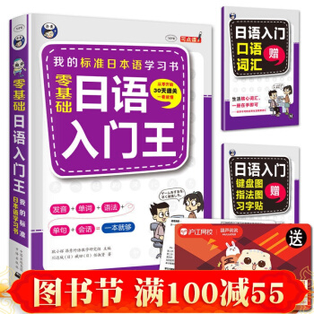 我的新标准日本语学习书-零基础日语入门王赠日语字帖+日语口语词汇手册学日语从零开始基础日文 pdf epub mobi 电子书 下载