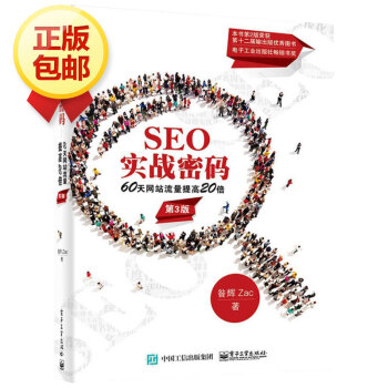 SEO實戰密碼(第3版) pdf epub mobi 電子書 下載
