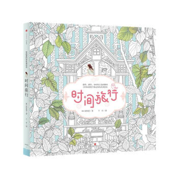 時間旅行