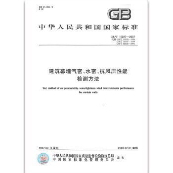 GB/T 15227-2007建築幕牆氣密、水密、抗風壓性能檢測方法 pdf epub mobi 電子書 下載