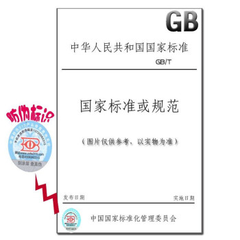 GB/T 21238-2007玻璃縴維增強塑料夾砂管 {新定價} pdf epub mobi 電子書 下載