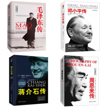 全套4本 鄧小平傳+周恩來傳+蔣介石傳+毛澤東傳 暢銷曆史文學小說經典人物傳記一代偉人書籍 pdf epub mobi 電子書 下載