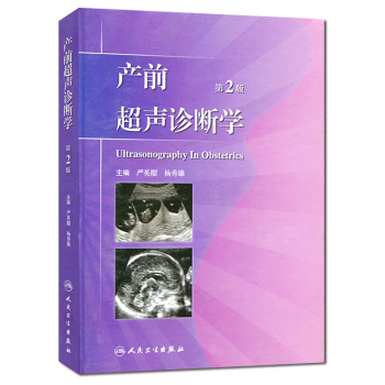 産前超聲診斷學（第2版） [Ultrasongography in obstetrics] pdf epub mobi 電子書 下載