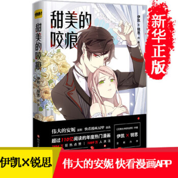 甜美的咬痕/快看漫画