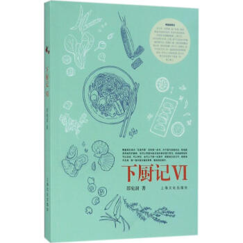 下厨记(6) pdf epub mobi 电子书 下载