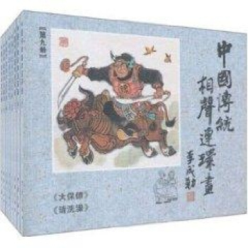 中国传统相声连环画(第2辑) pdf epub mobi 电子书 下载