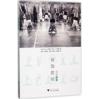 瑜伽教师基础指南 pdf epub mobi 电子书 下载