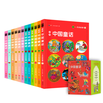 漢聲中國童話：最美最美的中國童話全集套裝12冊【精美禮盒】 pdf epub mobi 電子書 下載