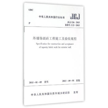 外墙饰面砖工程施工及验收规程